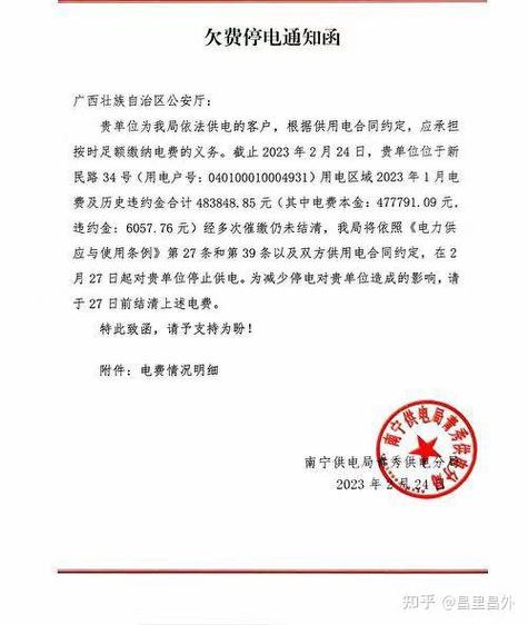 广西电网电费缴费期限图标