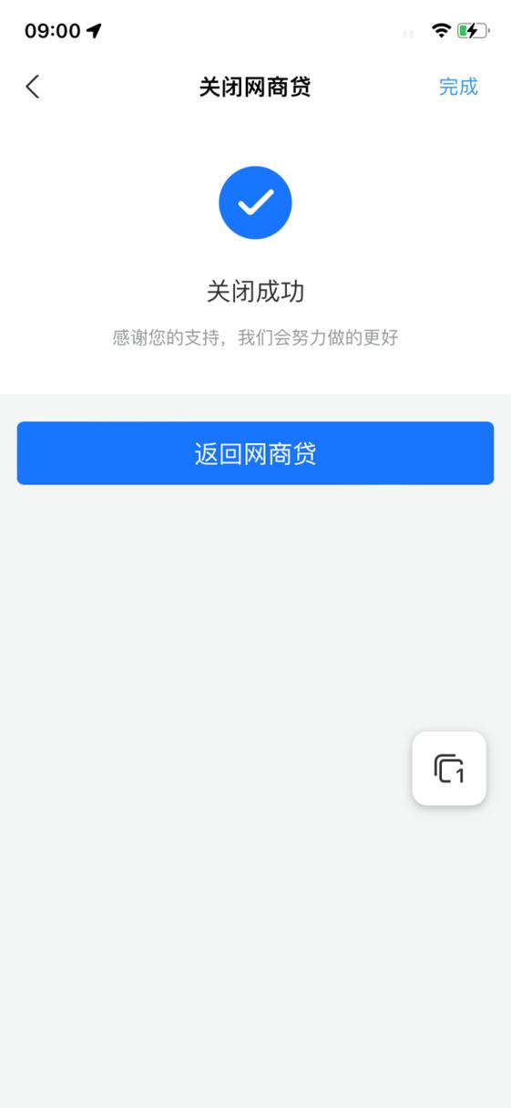 网商贷关闭就是注销吗