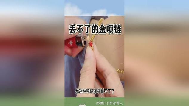 黄金项链在家找不到了