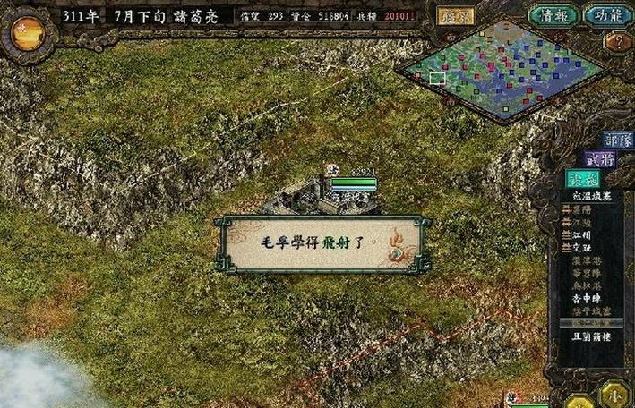 psp三国志8汉化版下载截图