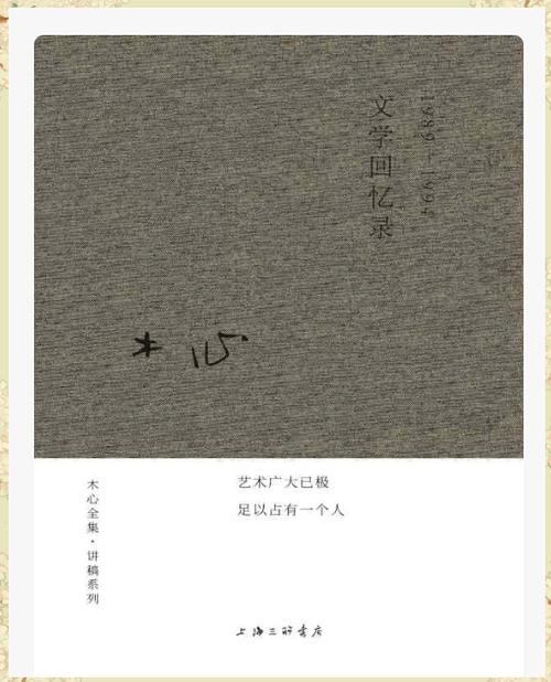 木心文学回忆录截图