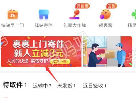 菜鸟裹裹上门取件优惠券图标