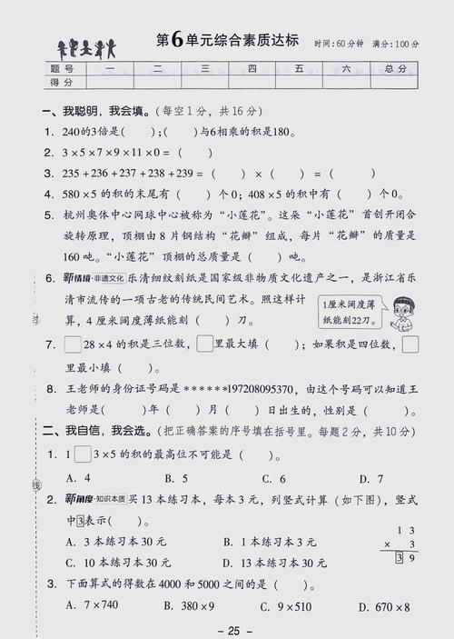 三年级1～6单元测试卷图标