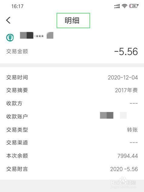 农业银行查询记录最多可以查几年缩略图