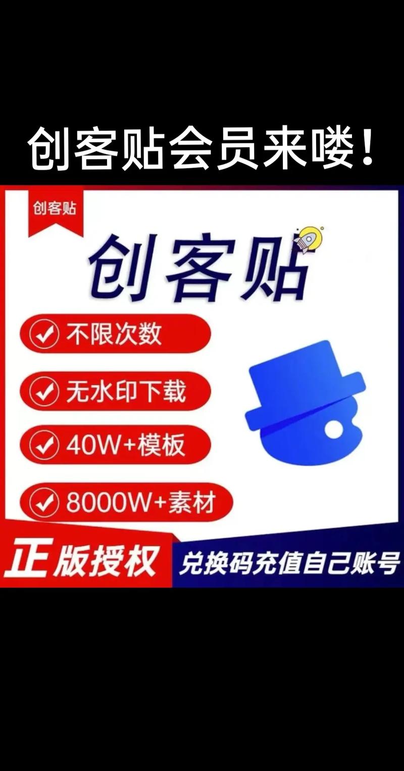 创客贴会员兑换口令