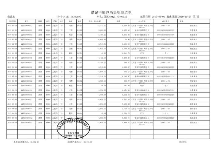 工行流水明细导出