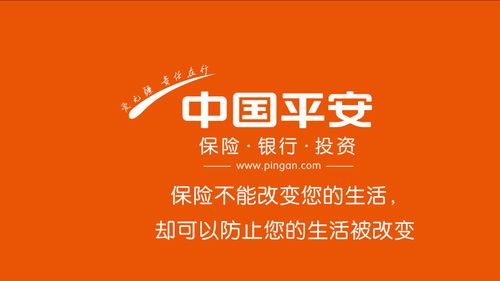 中国平安保险公司的号码缩略图