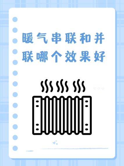 暖气串联加并联混装好不好