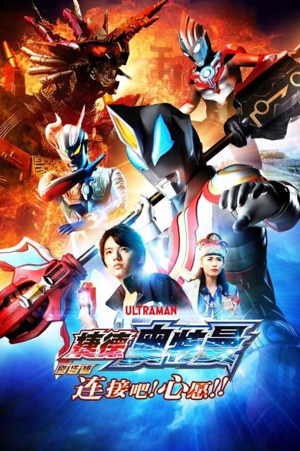 捷德奥特曼剧场版