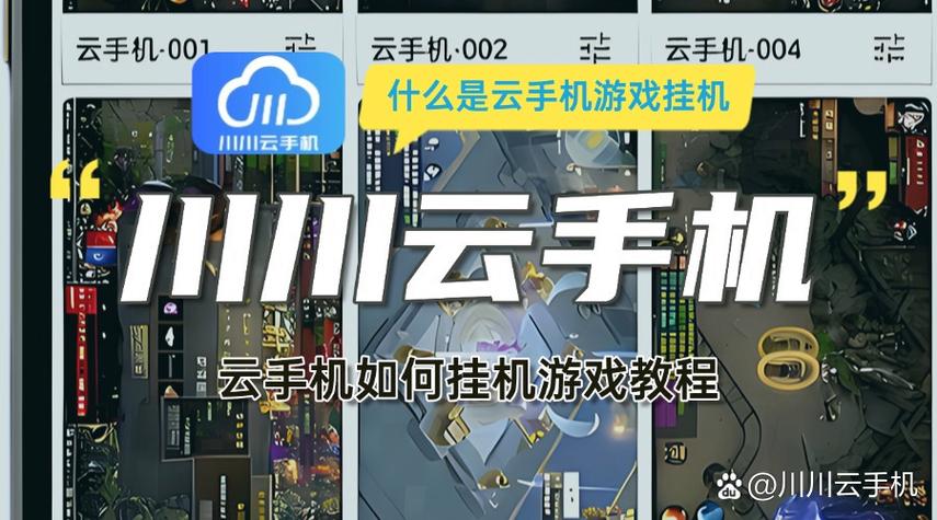 云手机挂机教程