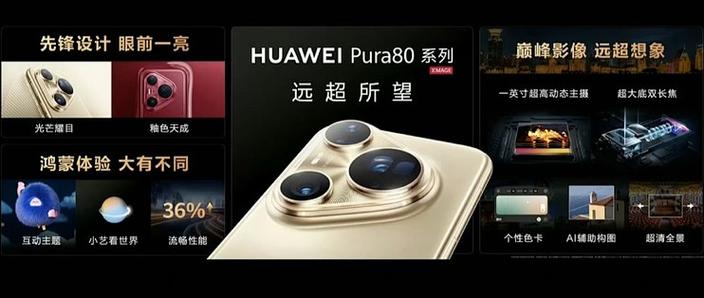 华为pura80测评