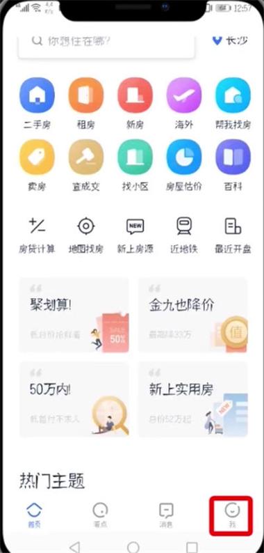 如何注销贝壳找房账号游戏截图