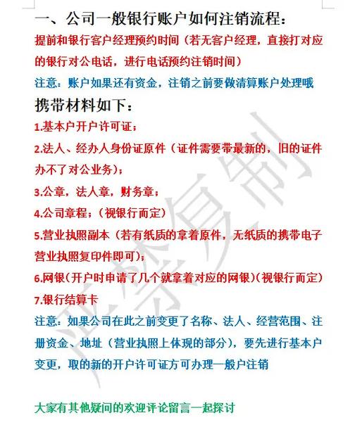 注销公户需要多长时间