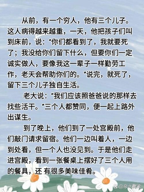 睡前小故事哄女朋友500字截图