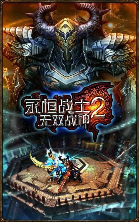 永恒战士2图标
