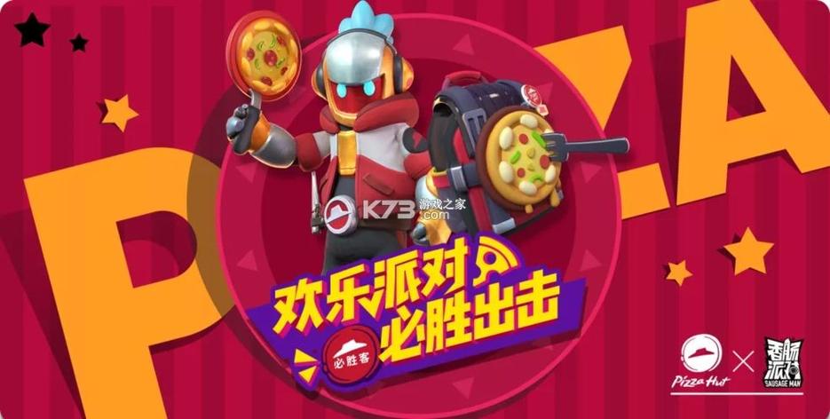 香肠派对更新下载最新版