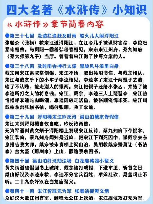 水浒传八十三回白话