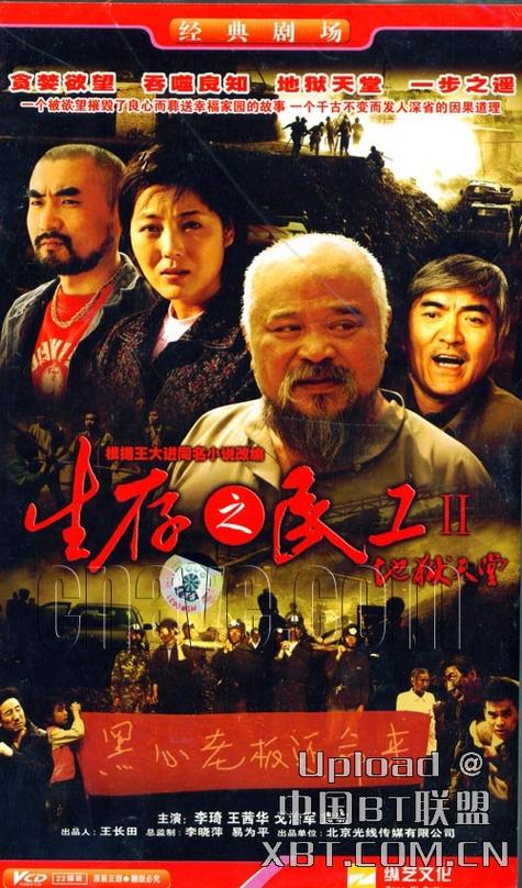 生存之民工电视剧在线观看截图