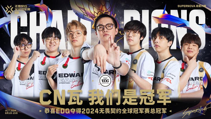 无畏契约edg战队缩略图