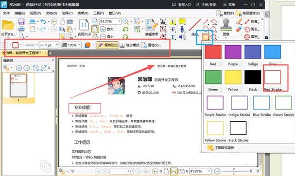 pdf怎么加红框截图