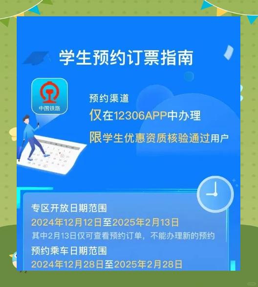 学生票优惠次数计算规则