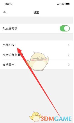 全能扫描王如何扫描文件