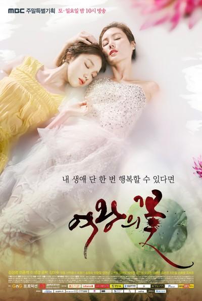女王之花免费观看韩剧网