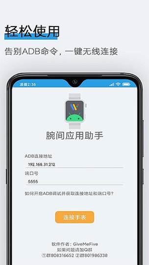 腕间应用助手官网