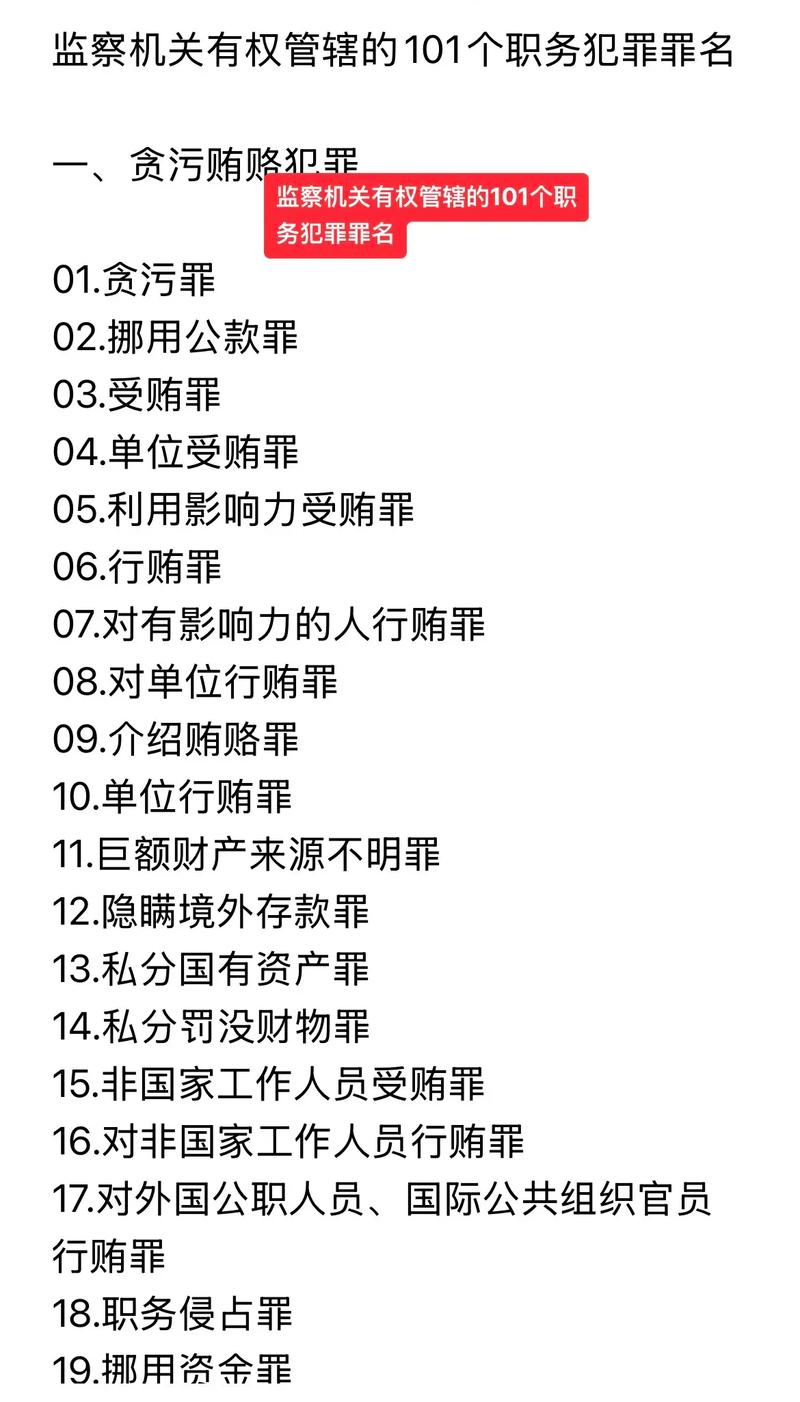 利用职务之便谋取私利是什么罪