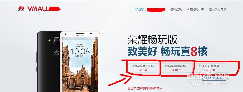 如何抢购华为手机截图