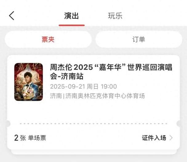 猫眼买的演唱会票能退吗截图