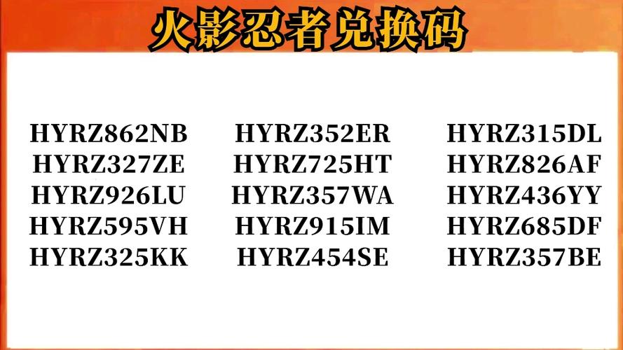 火影忍者免费领号游戏截图