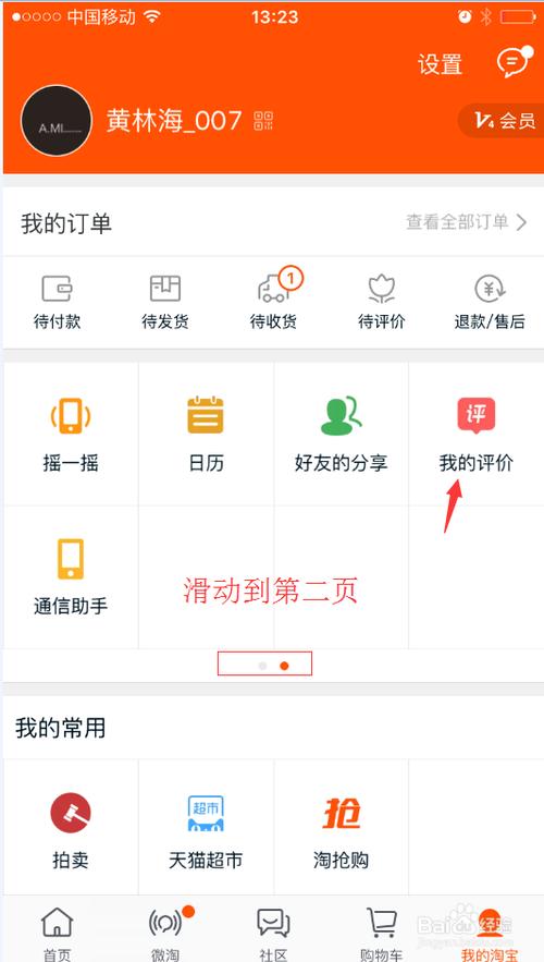 美团差评怎么撤销截图