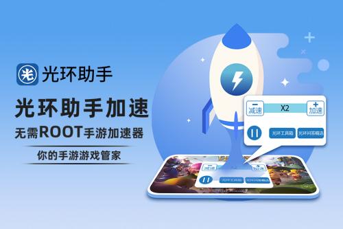 光环助手怎么加速