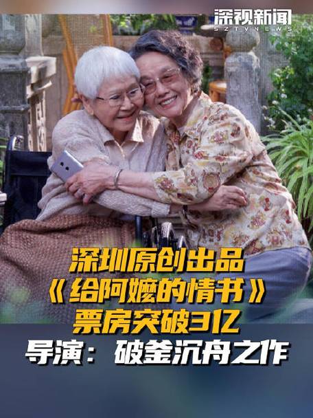 《给阿嬷的情书》票房超3亿图标