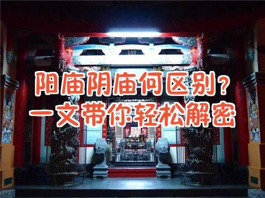 三清宫是阴庙还是阳庙