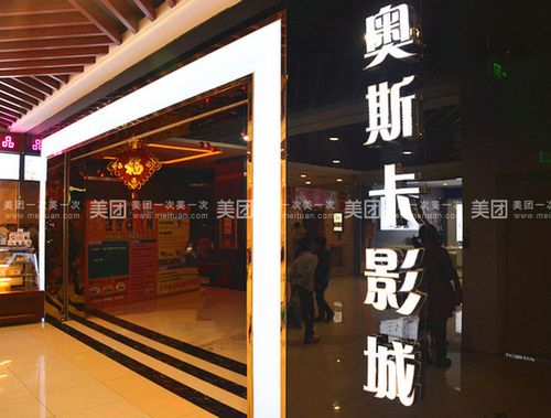 附近奥斯卡影城地址