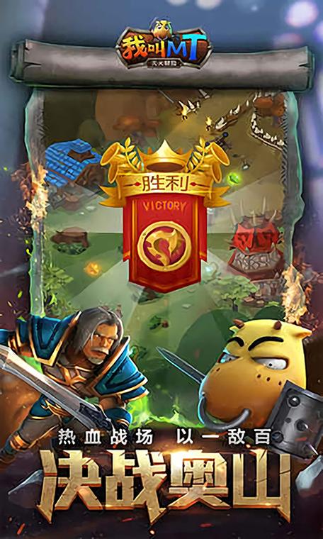 我叫mt助战最佳英雄2019
