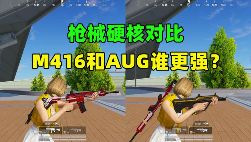 M416厉害还是AUG厉害图标