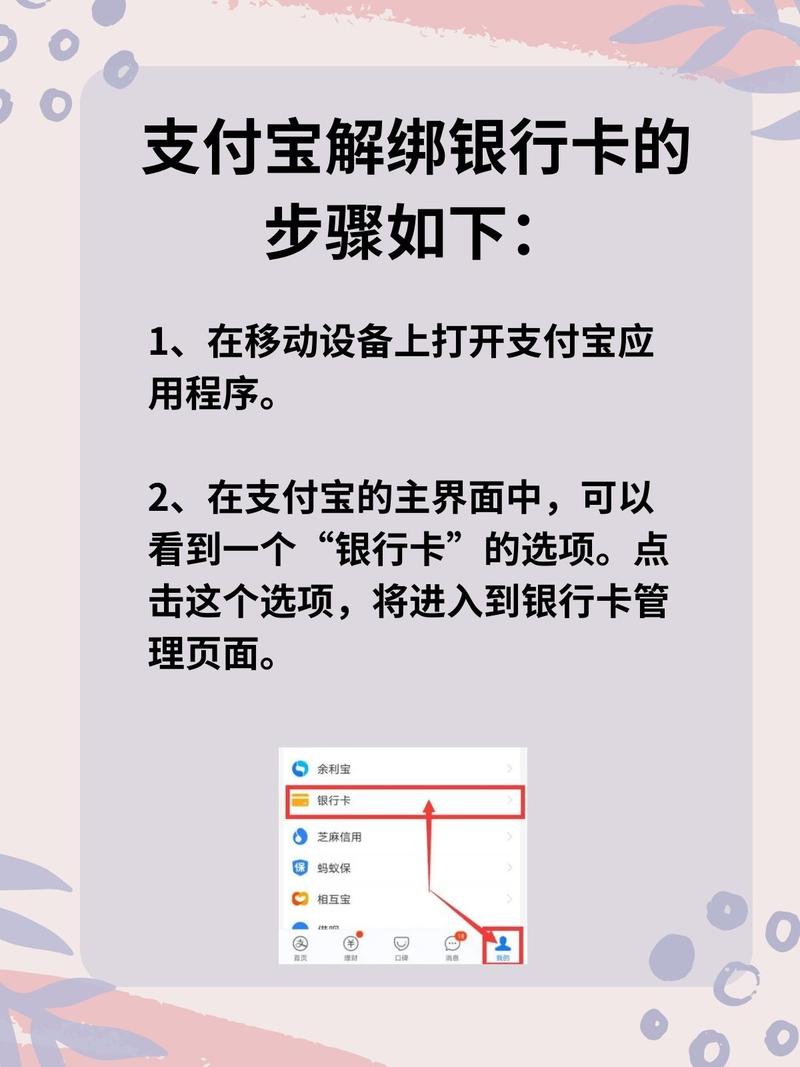 去哪儿银行卡解绑