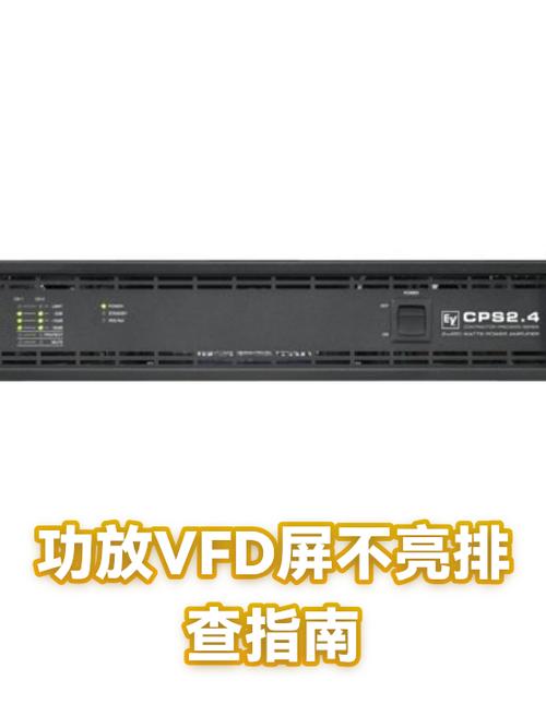 功放vFD显示屏不亮的原因图标