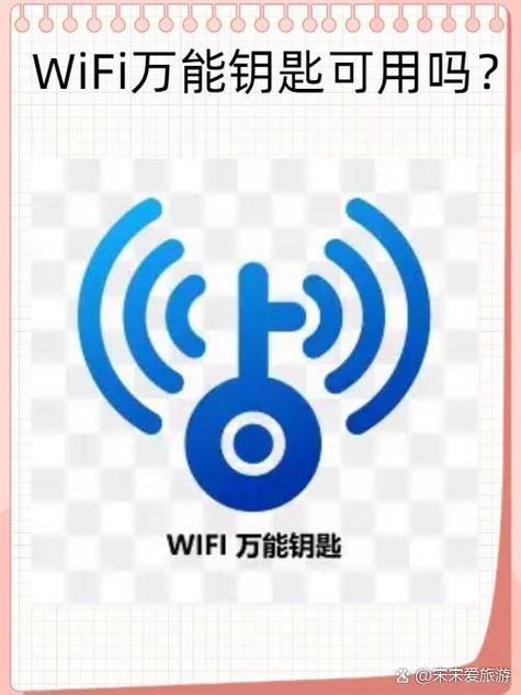 万能钥匙权限受限怎么回事