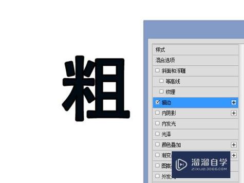 加粗字体