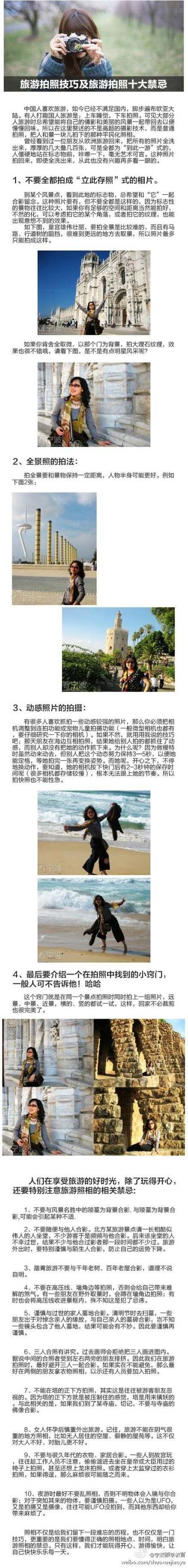 旅游拍照十大禁忌