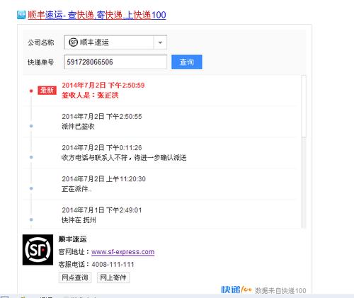 查顺丰快递到哪了