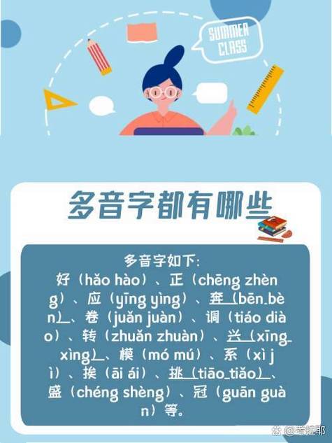 怎么读是多音字吗