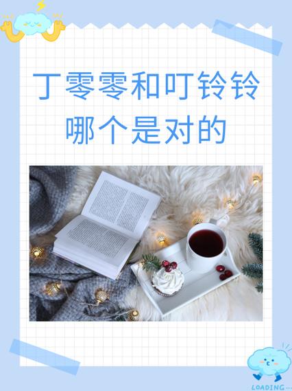 经典铃声叮铃铃30秒截图