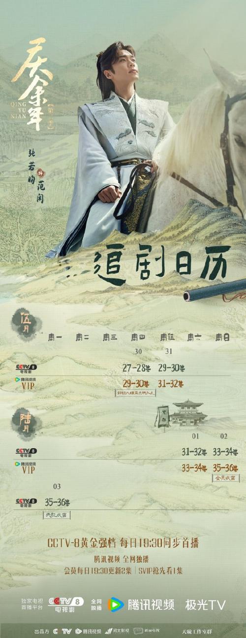 庆余年第三部日韩国语