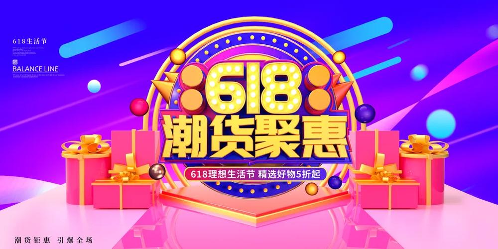 618后面购物节