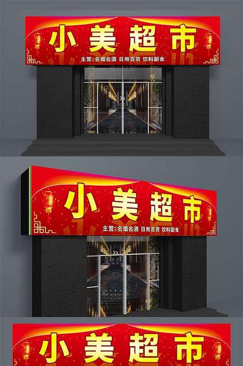 商店门头喷绘布图片
